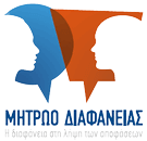Μητρώο Διαφάνειας